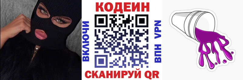 Кодеин Purple Drank  Майский 